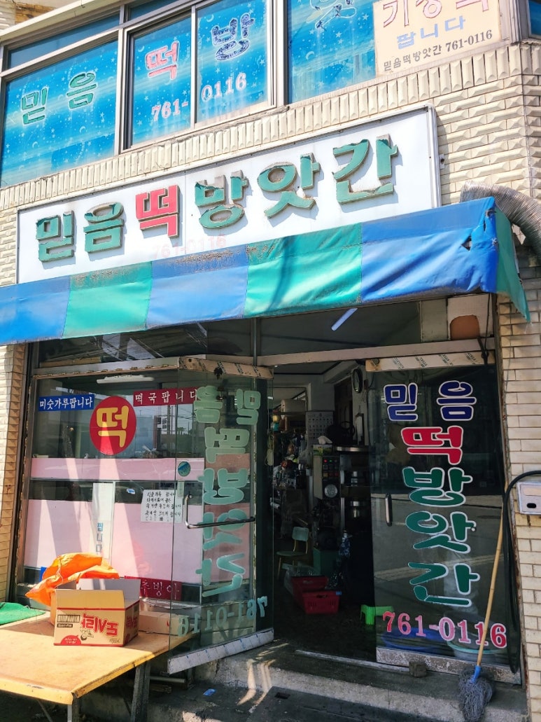 신일떡방앗간 이미지