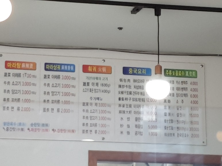 88마라탕 이미지