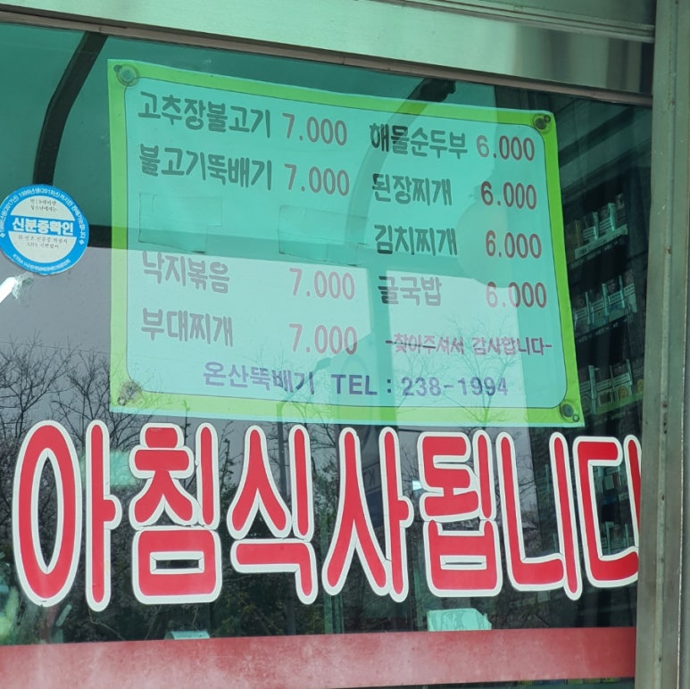 온산뚝배기 이미지