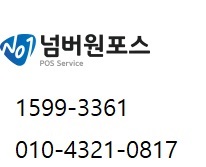 주식회사 넘버원포스 이미지