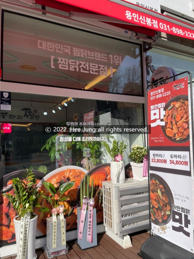 두마리찜닭두찜용인신봉점 이미지