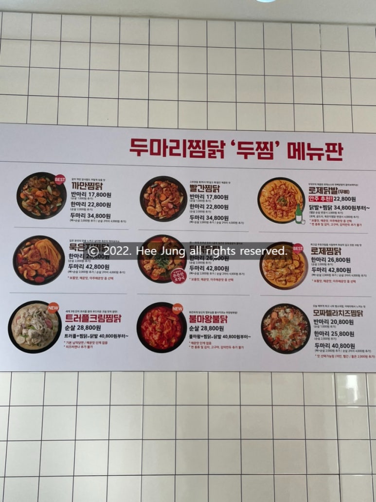 두마리찜닭두찜용인신봉점 이미지