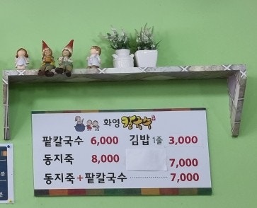 화영칼국수 이미지