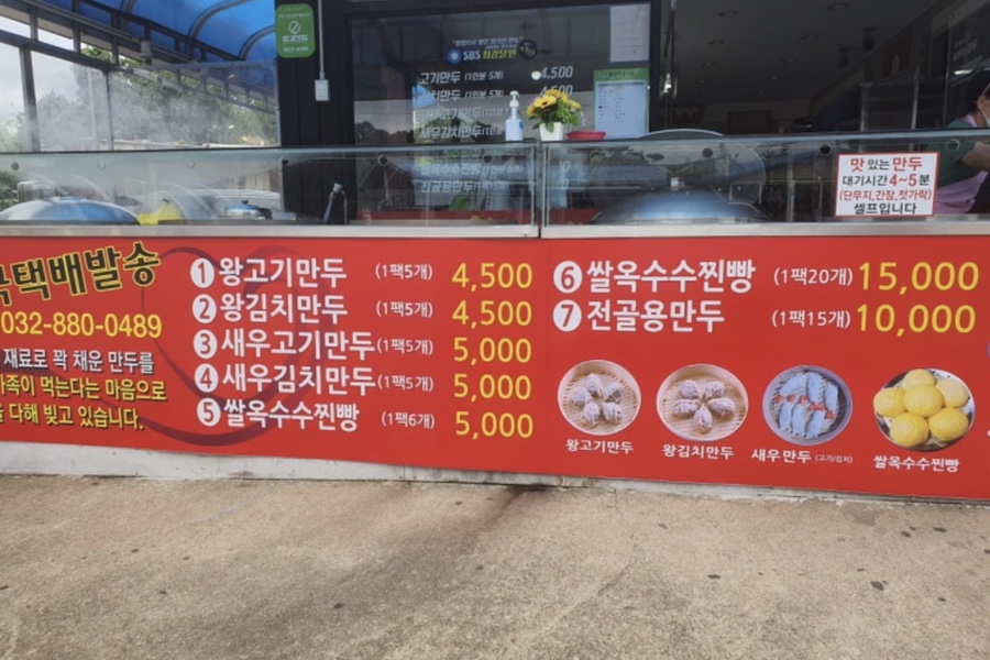 장호덕손만두대부도점 이미지