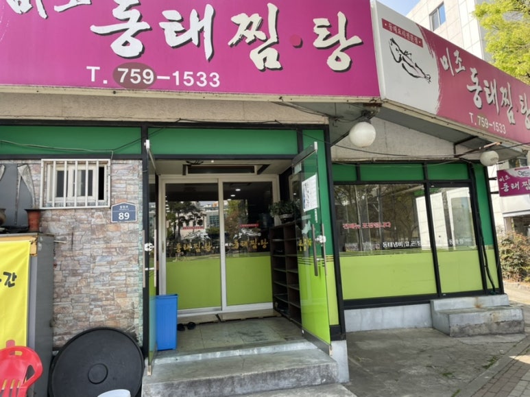 미조동태찜탕 이미지