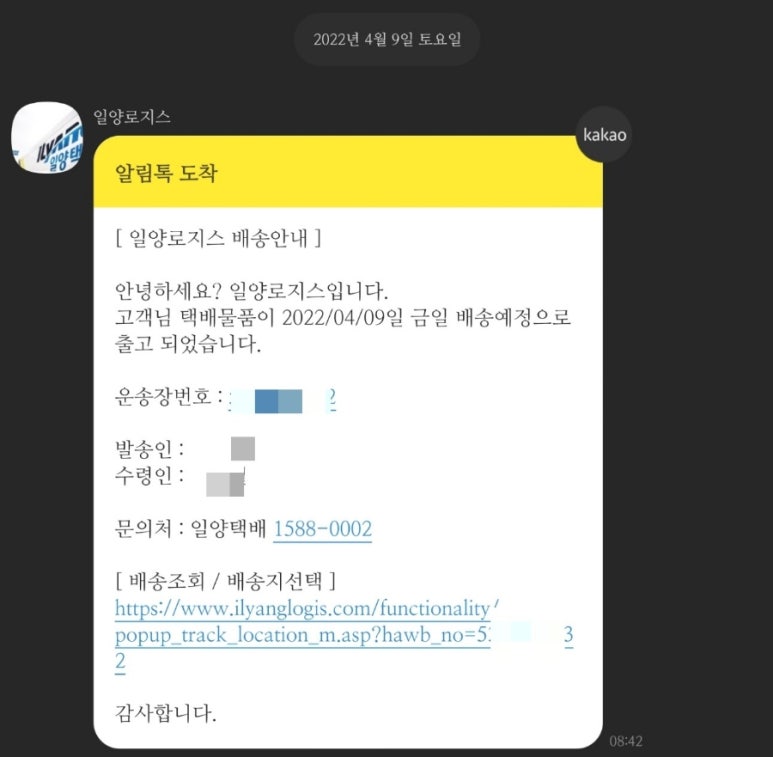일양택배 이미지