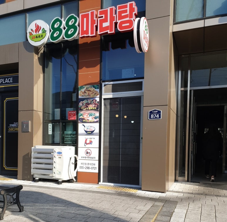 88마라탕 이미지