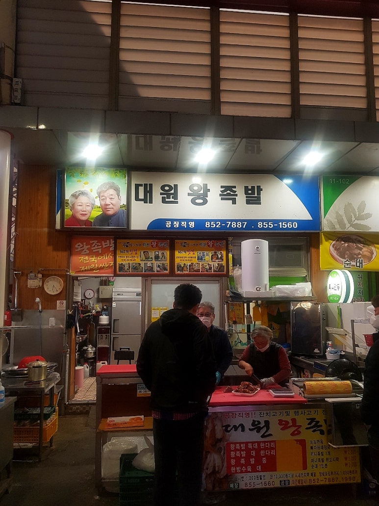 대원왕족발 이미지