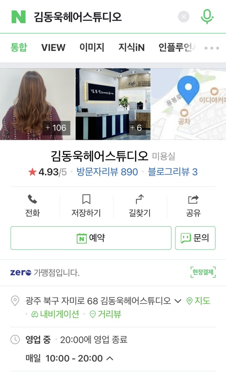 김동욱헤어스튜디오 이미지