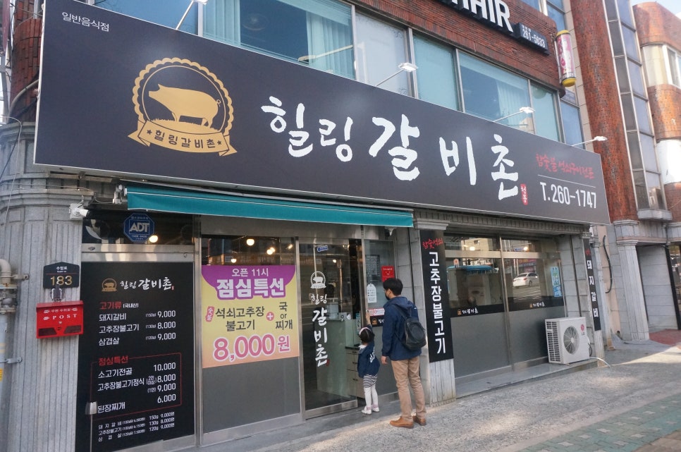 힐링갈비촌 이미지