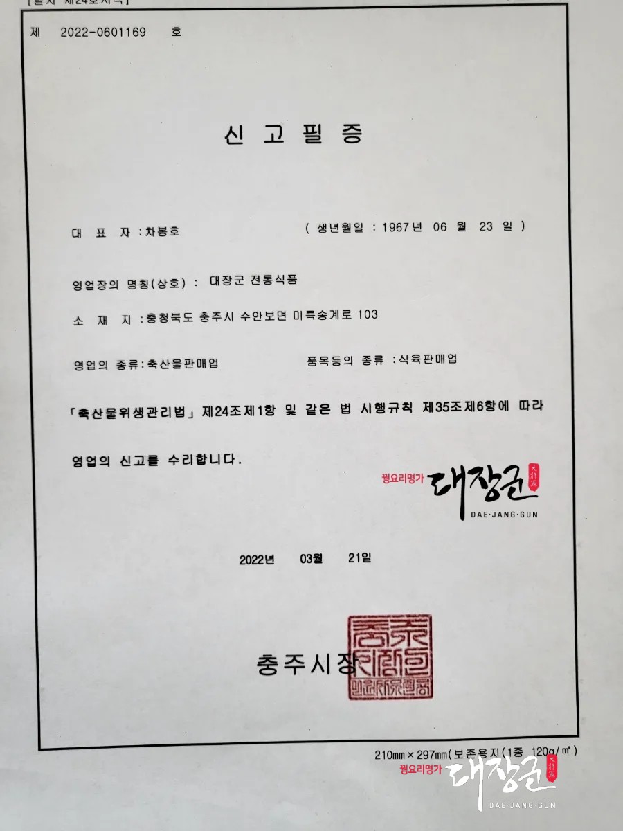 대장군전통식품 이미지