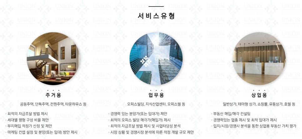 (주)유니온개발 이미지