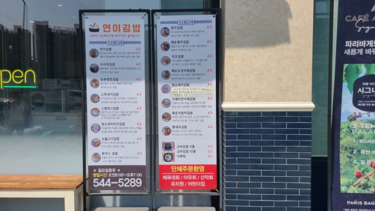 연이김밥 이미지