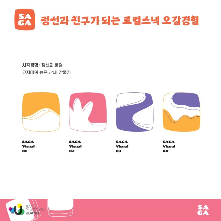 밴드플랫폼유밴 이미지