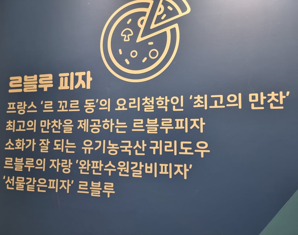 르블루피자 동탄점 이미지