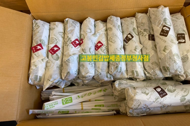 고봉민김밥세종 이미지