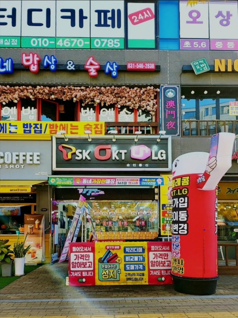 팡팡텔레콤 이미지