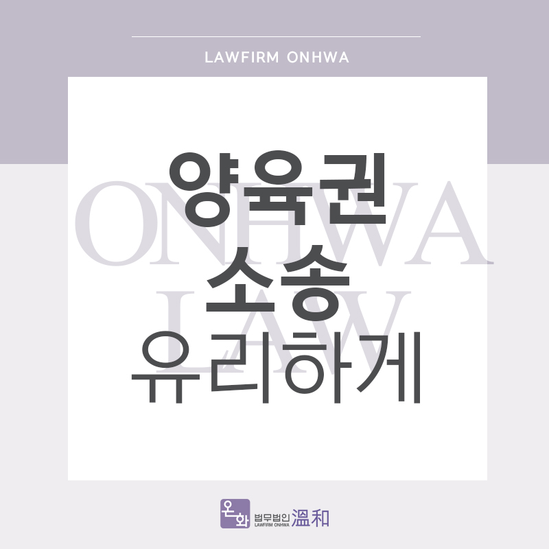 법무법인온화 이미지
