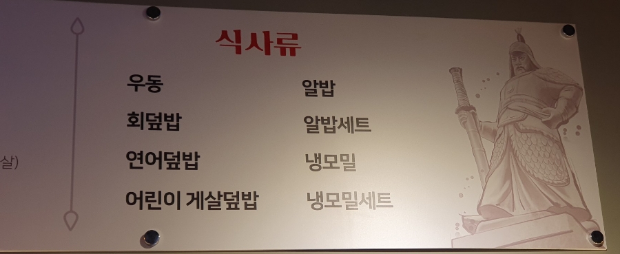 충무공 스시 이미지
