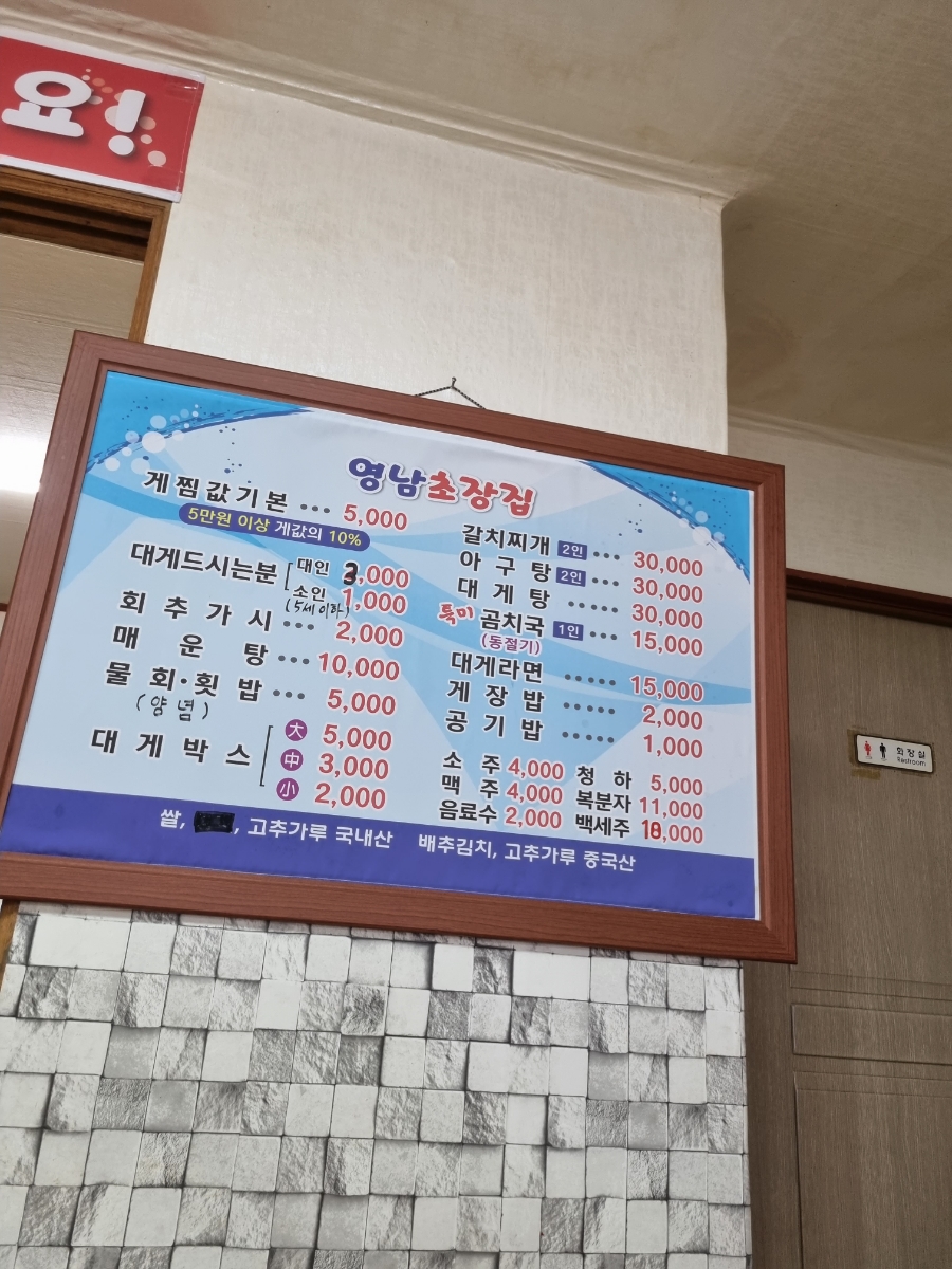 영남초장집 이미지