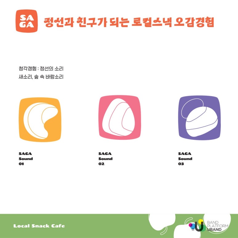 밴드플랫폼유밴 이미지
