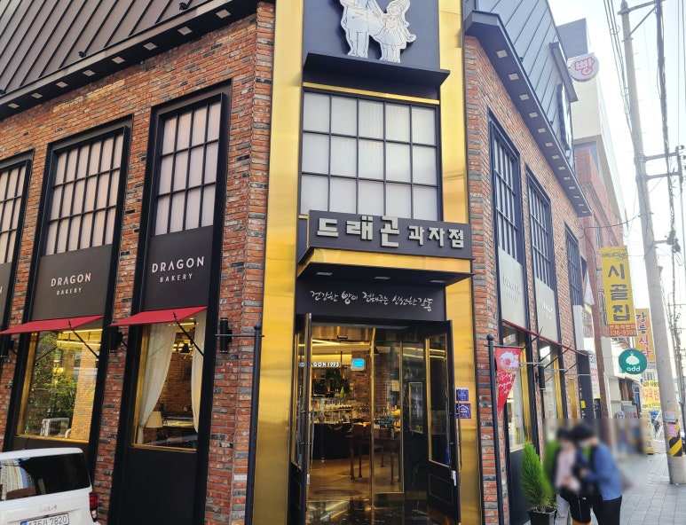 드래곤과자점 이미지