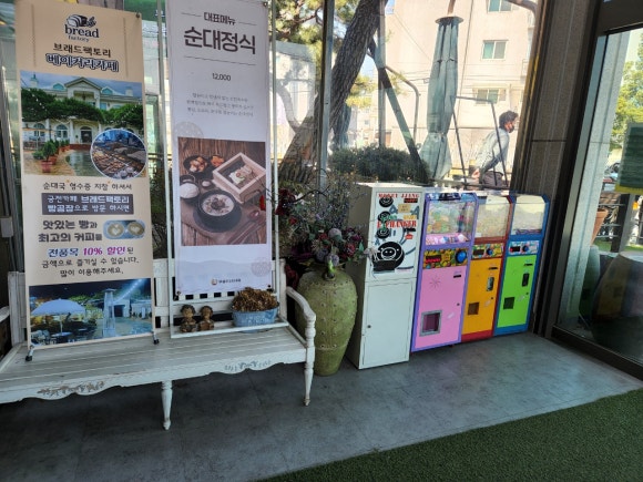 무봉리토종순대국 이미지