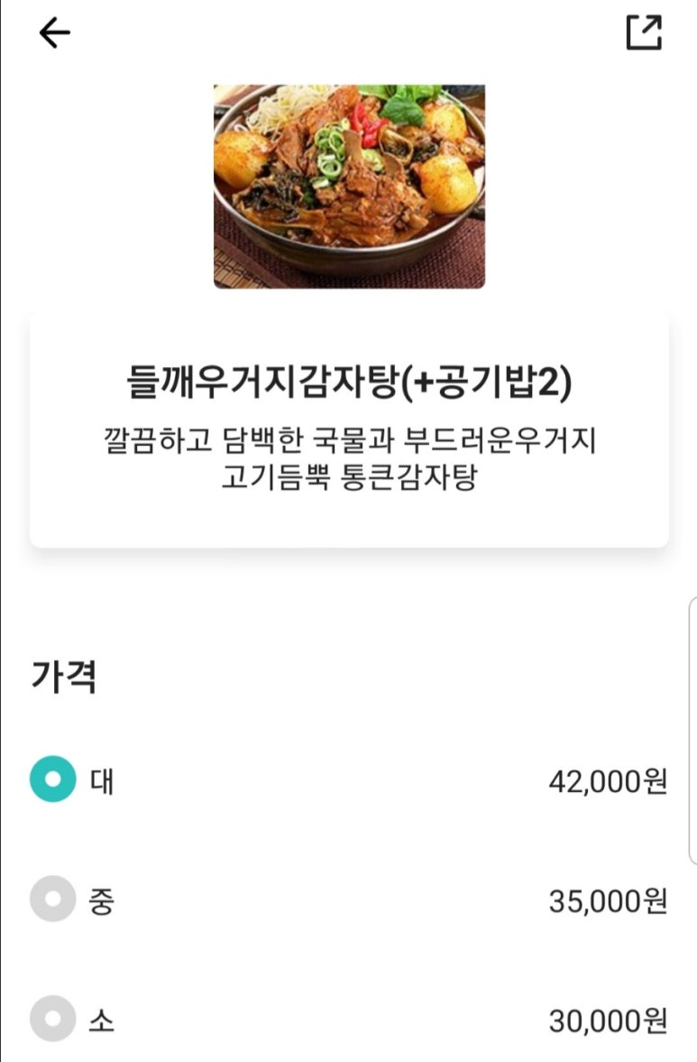 통큰감자탕 이미지