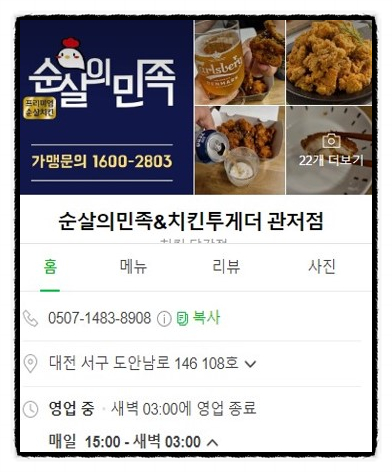 순살의민족치킨투게더 이미지