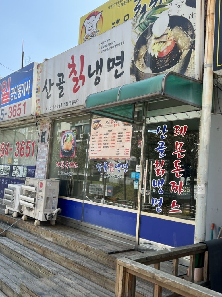 산골칡냉면 이미지