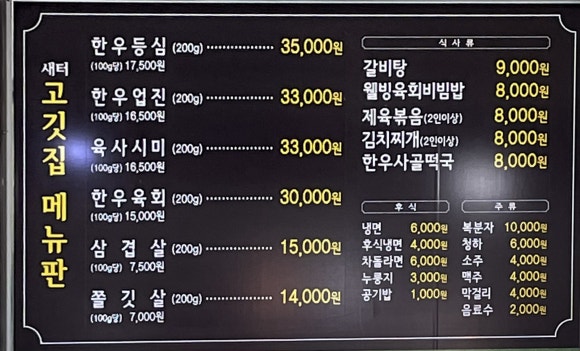 새터고깃집 이미지