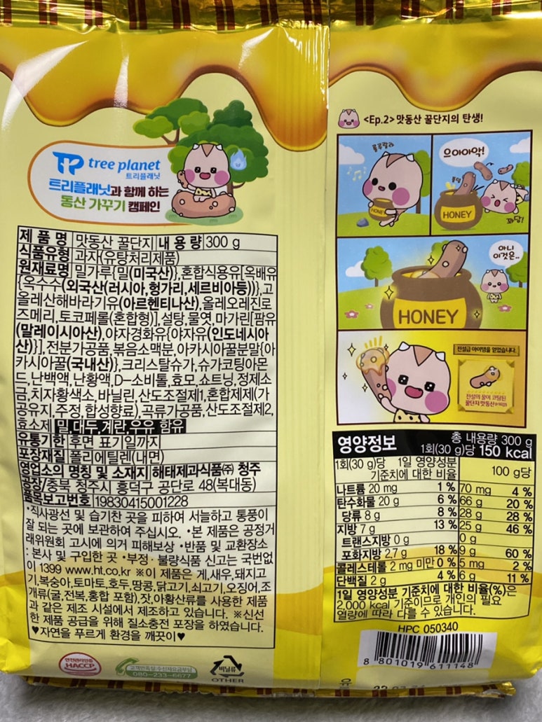 꿀단지마트 이미지