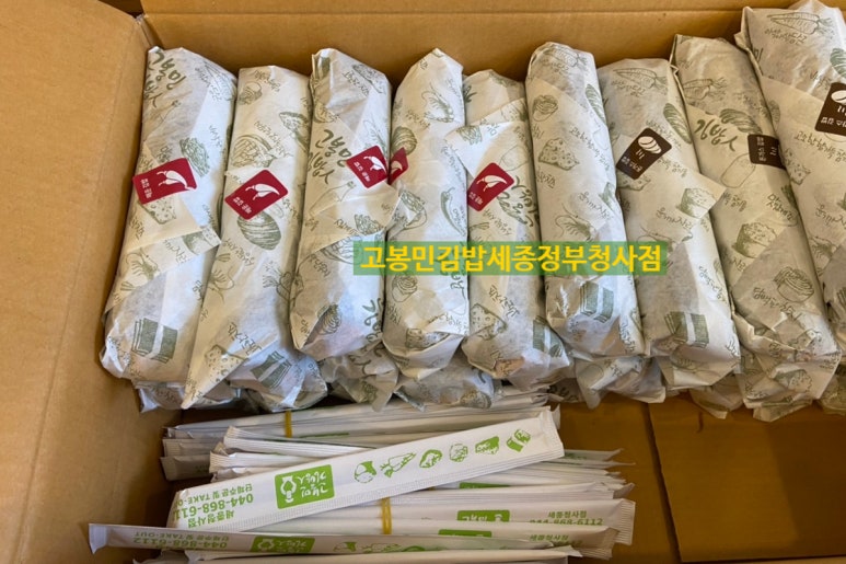 고봉민김밥세종 이미지