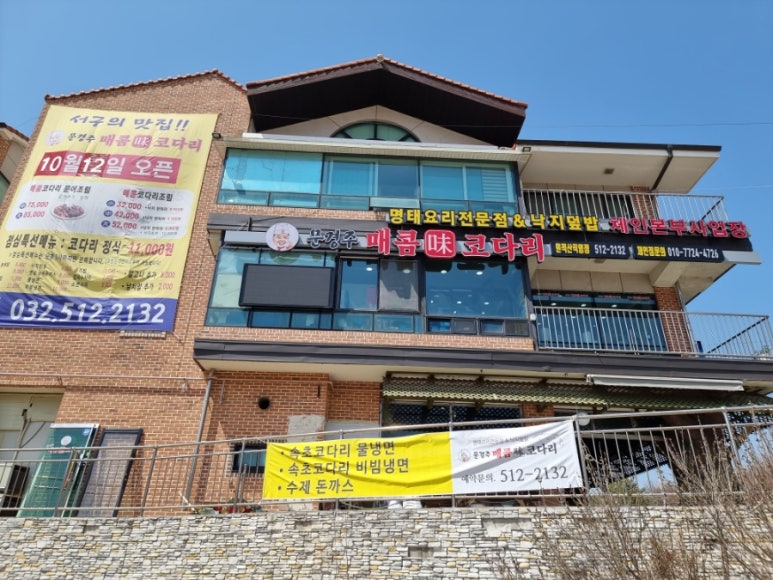 문경주매콤코다리 이미지