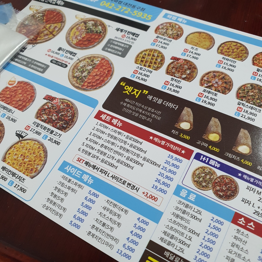 피자와썹대전 이미지