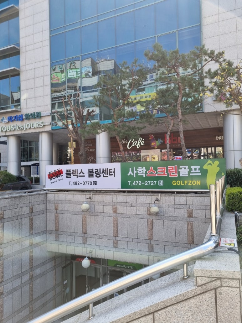 플렉스볼링센터 이미지