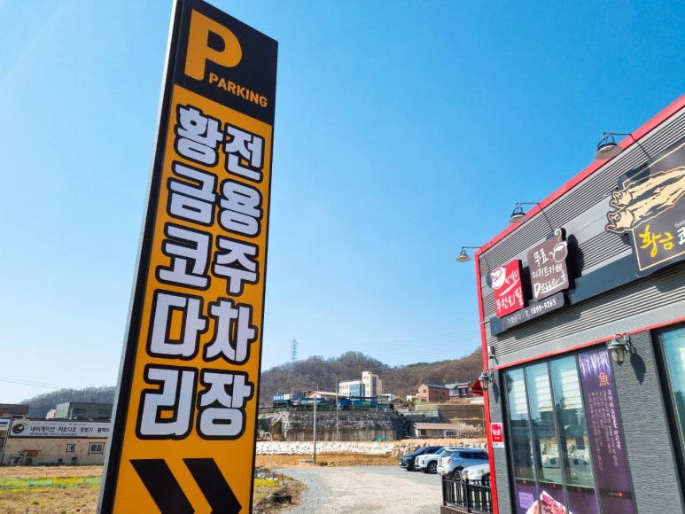황금코다리용산 이미지