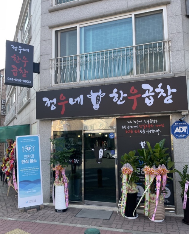 정우네한우곱창 이미지