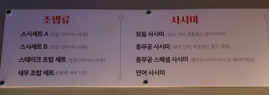 충무공 스시 이미지