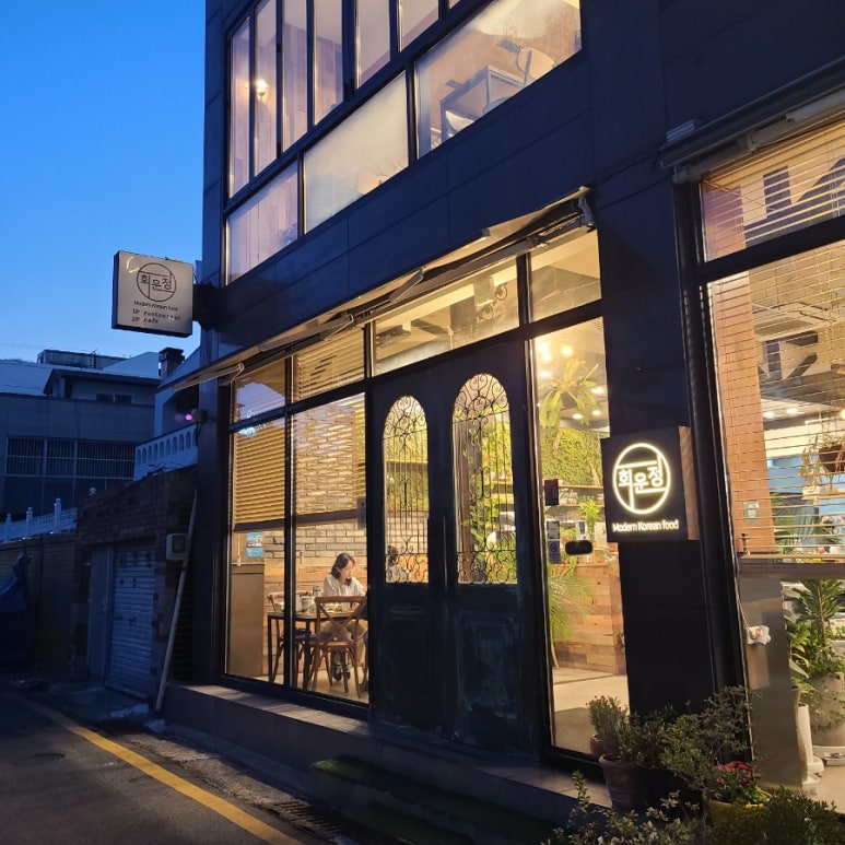 회운정횟집 이미지