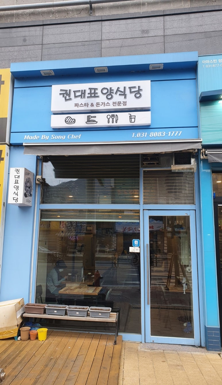 권대표 양식당 이미지
