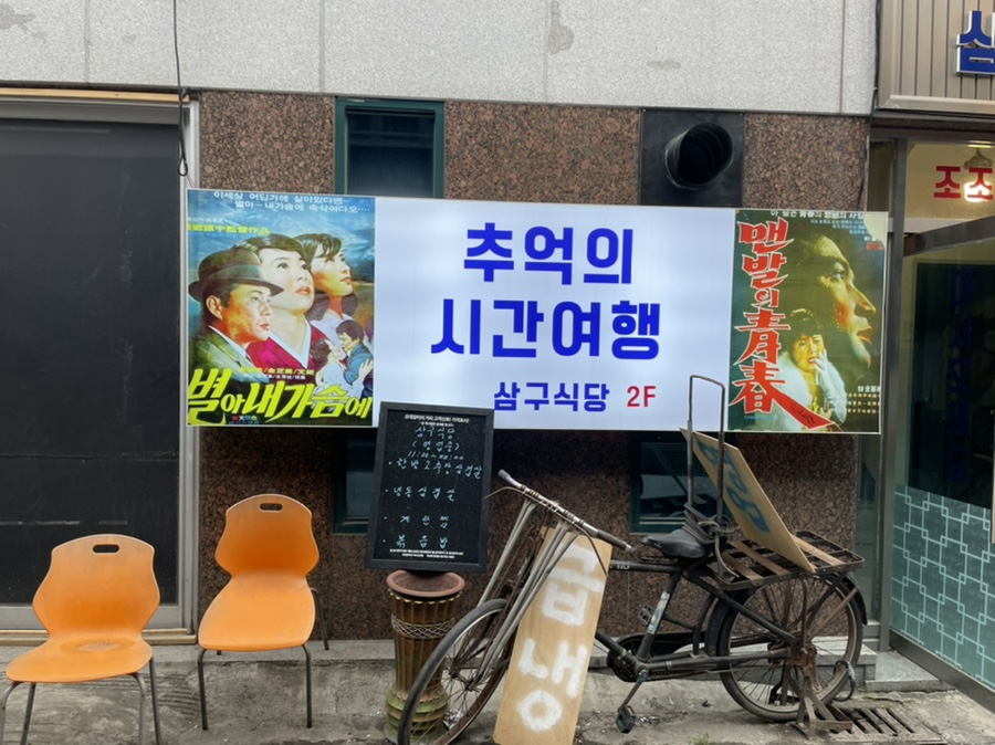 삼구식당 이미지