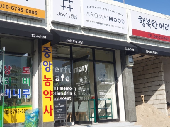 아로마무드정읍로컬지부 이미지