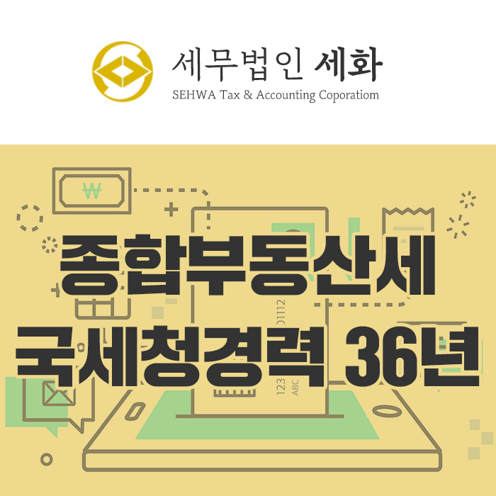 세무법인세화 이미지