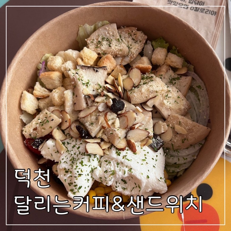 달리는커피 부산덕천점 이미지