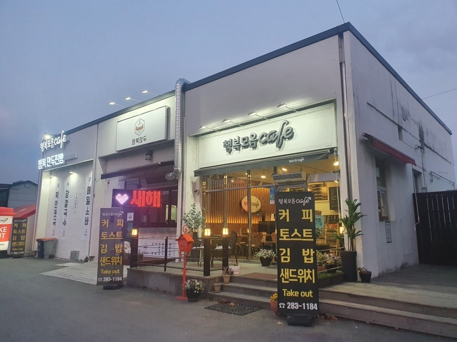 행복모음카페 이미지