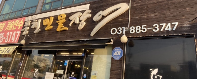 이수풍천장어 이미지