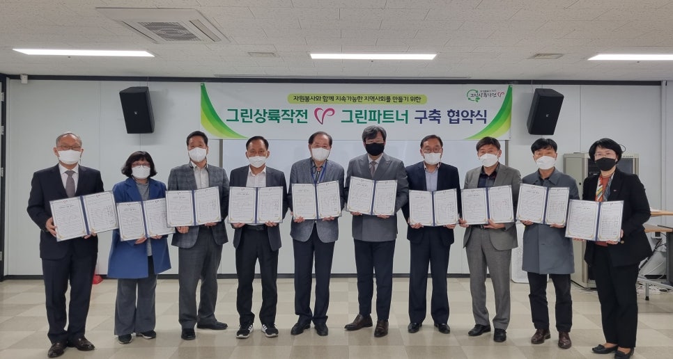 그린파트너 이미지