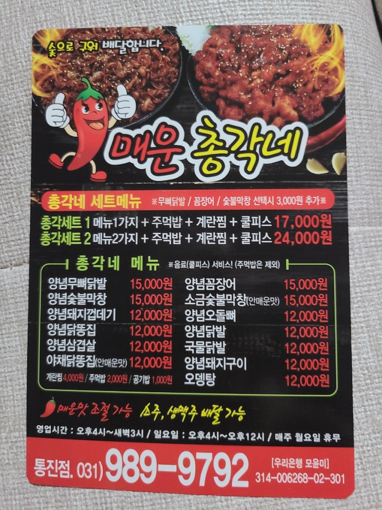 매운총각네 이미지