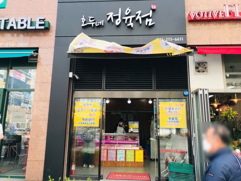 호두네정육점 이미지